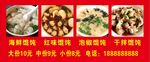 馄饨海报