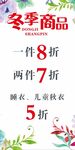 冬季商品