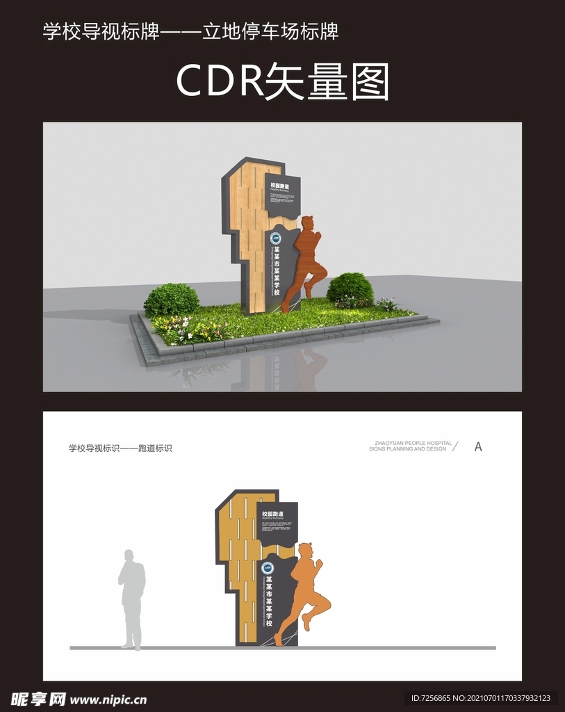 学校导视牌