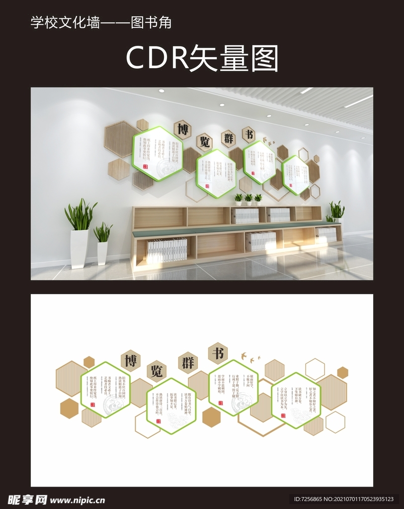 校园图书角