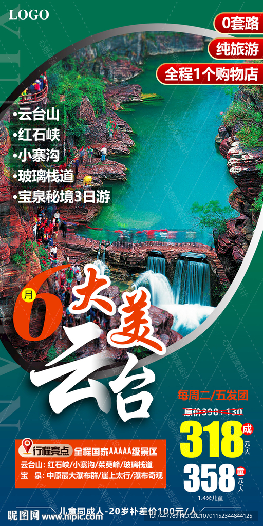 云台山