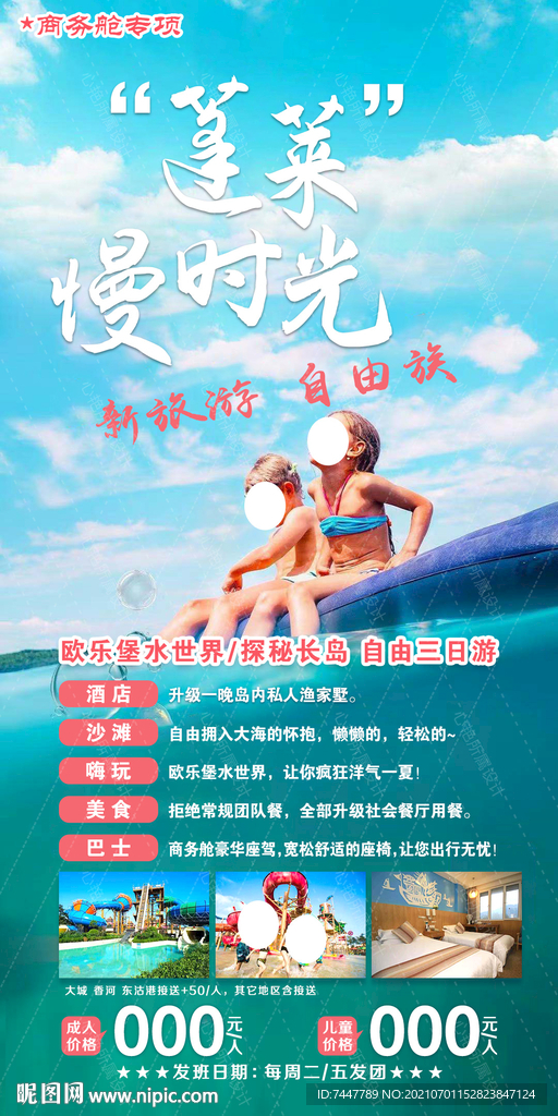 蓬莱