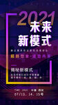 会议海报