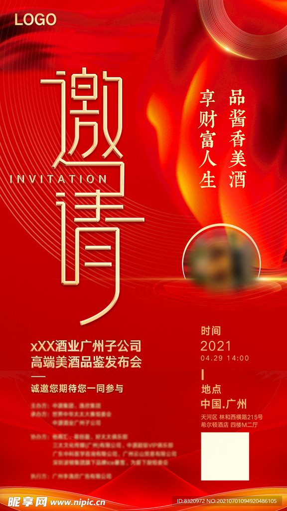 邀请函