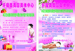 纤瘦美美容美体中心彩页