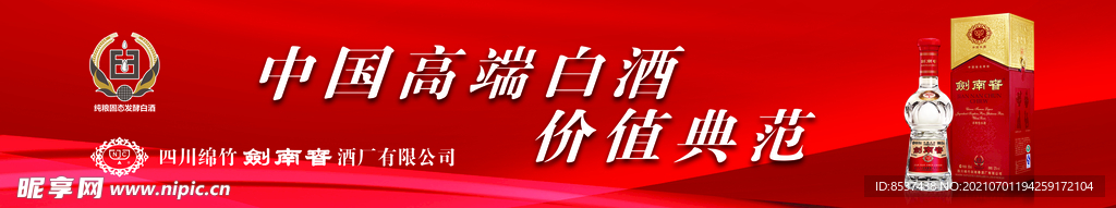 剑南春