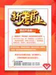 新店开业