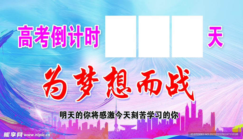 为梦想而战