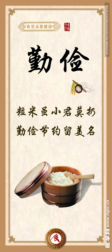勤俭