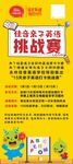 挑战赛展架