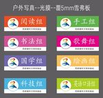 学校兴趣小组门牌设计