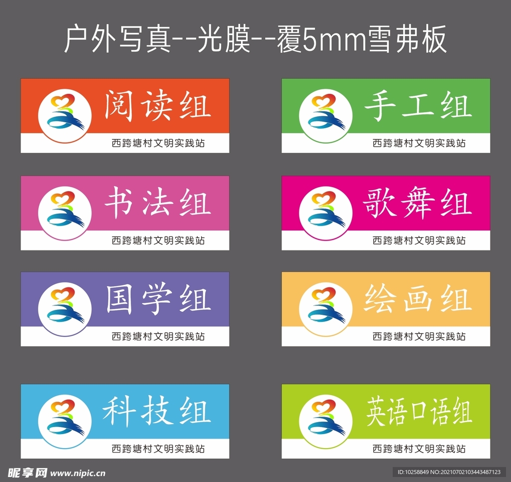 学校兴趣小组门牌设计