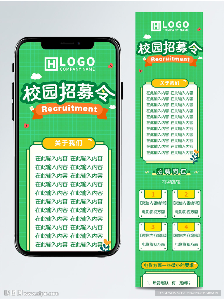 校园招募令手机端淘宝电商长图