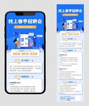 线上春季招聘会手机端淘电商长图