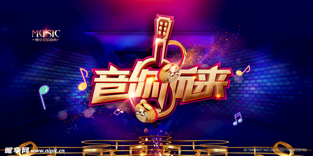 音你而来