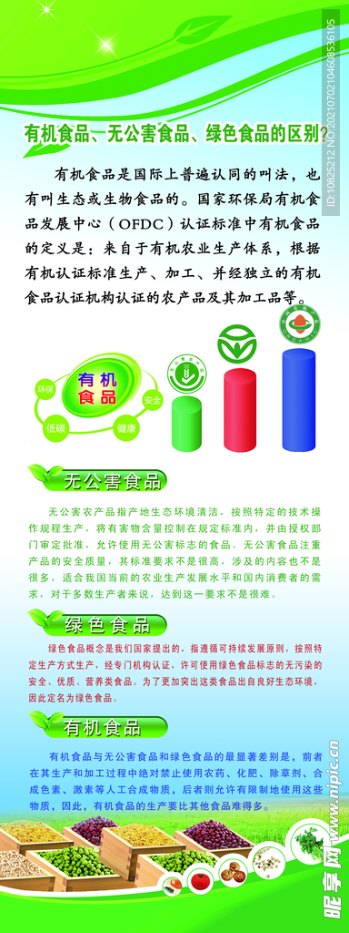 宣传展架