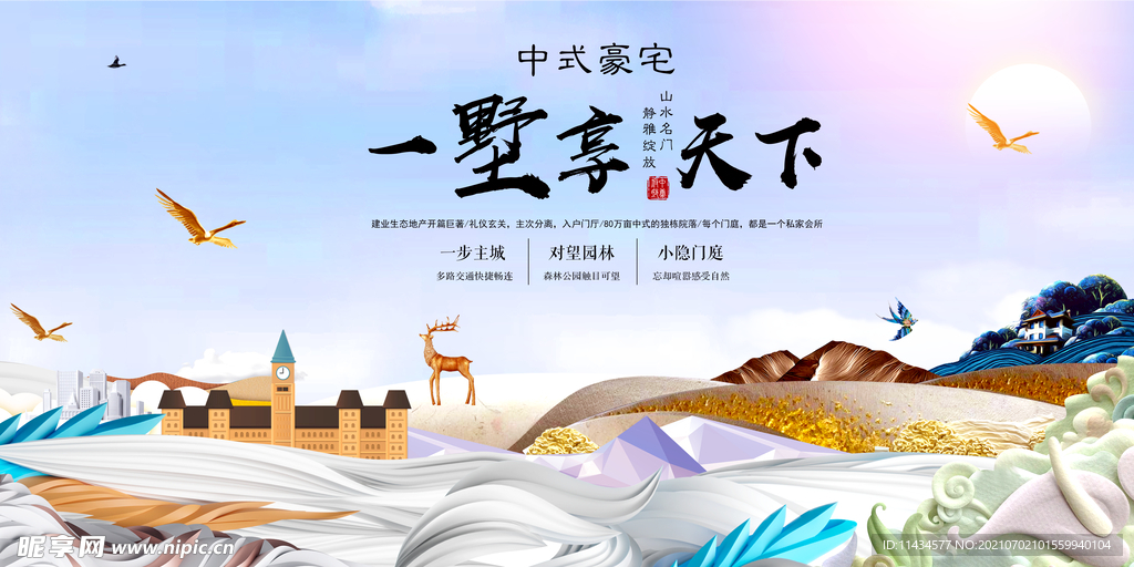 房地产海报