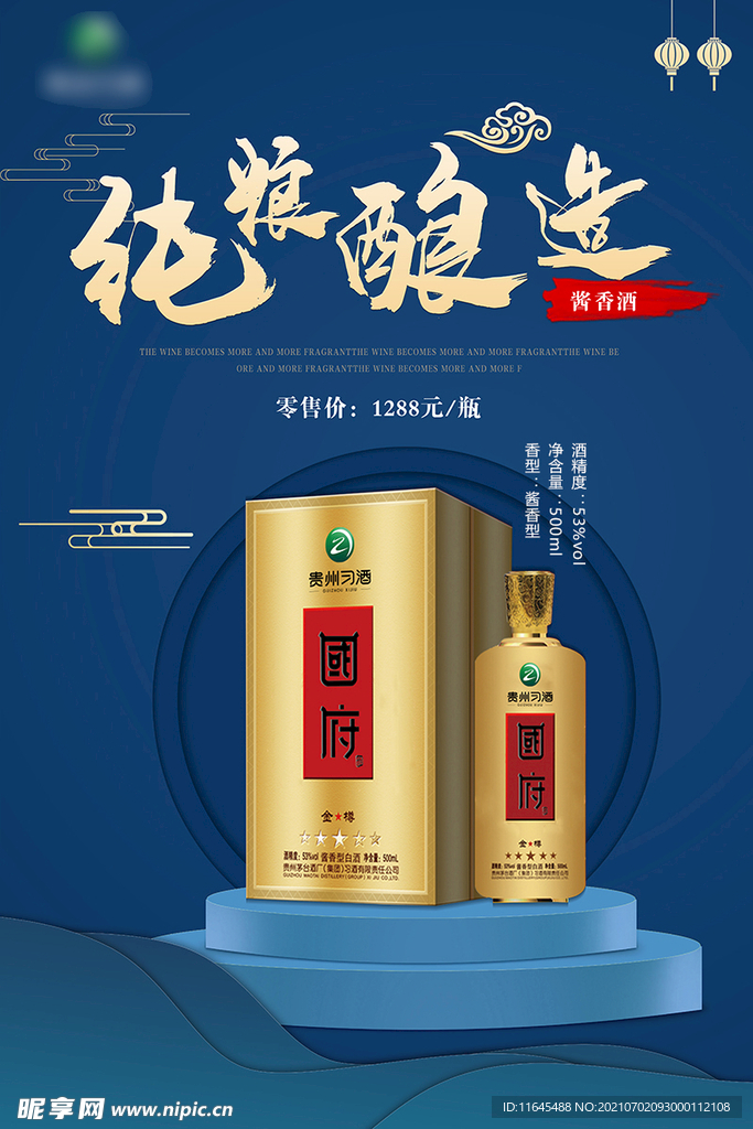 酒海报