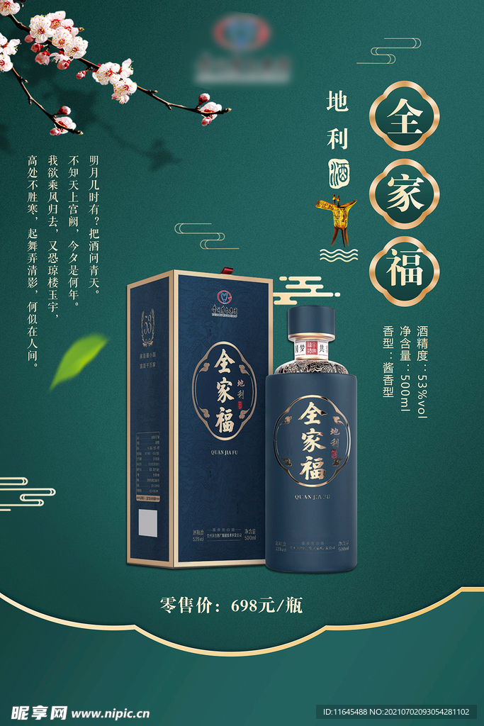 灯片 灯箱 酱香酒   海报