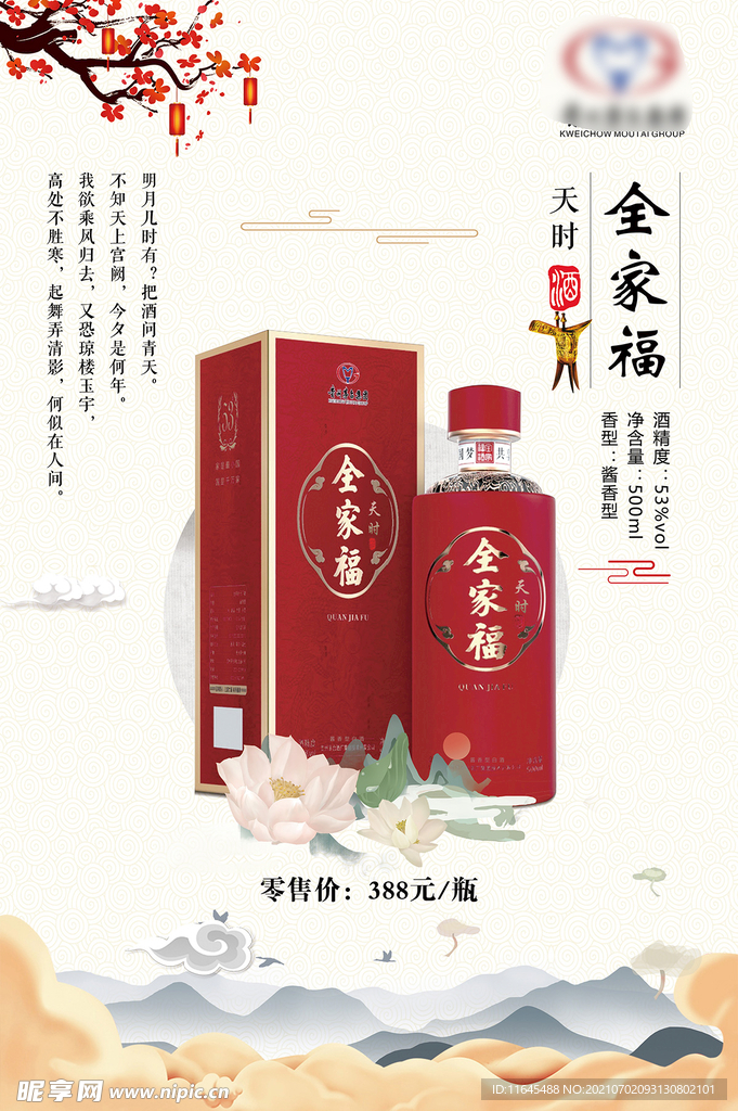 灯片 灯箱 酱香酒海报