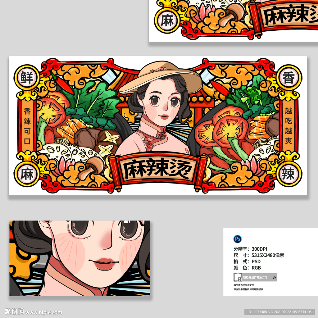 麻辣烫海报