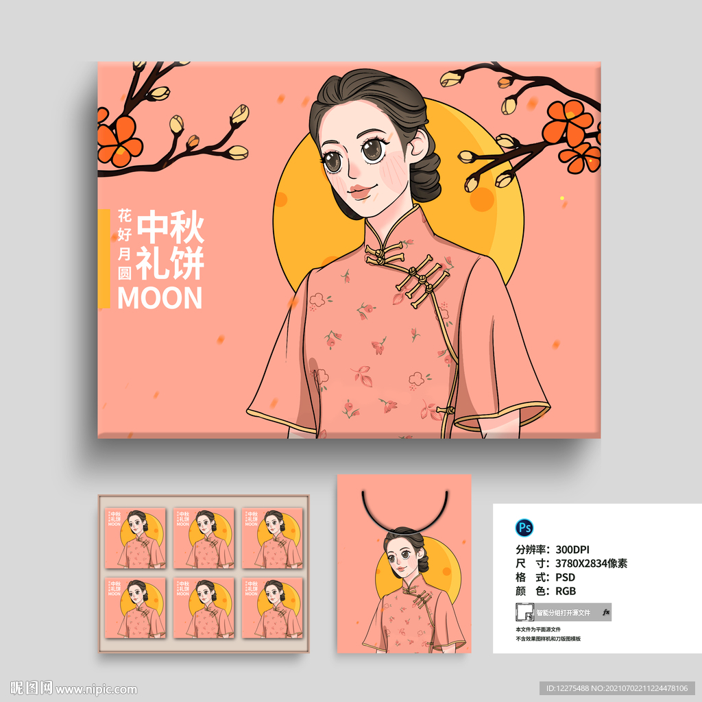 中秋节月饼包装盒设计