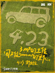 北京汽车宣传海报