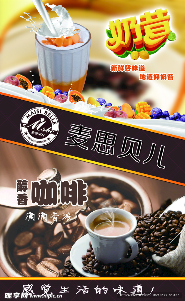 奶昔咖啡宣传海报
