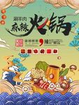 火锅 