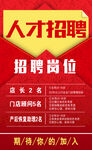 人才招聘
