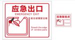 应急出口