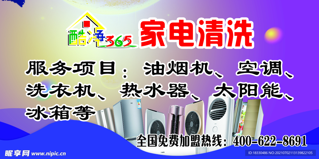 家电清洗