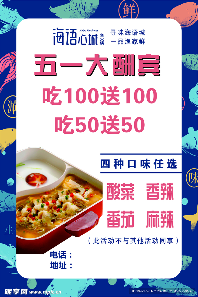 番茄鱼