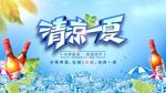 清凉一夏