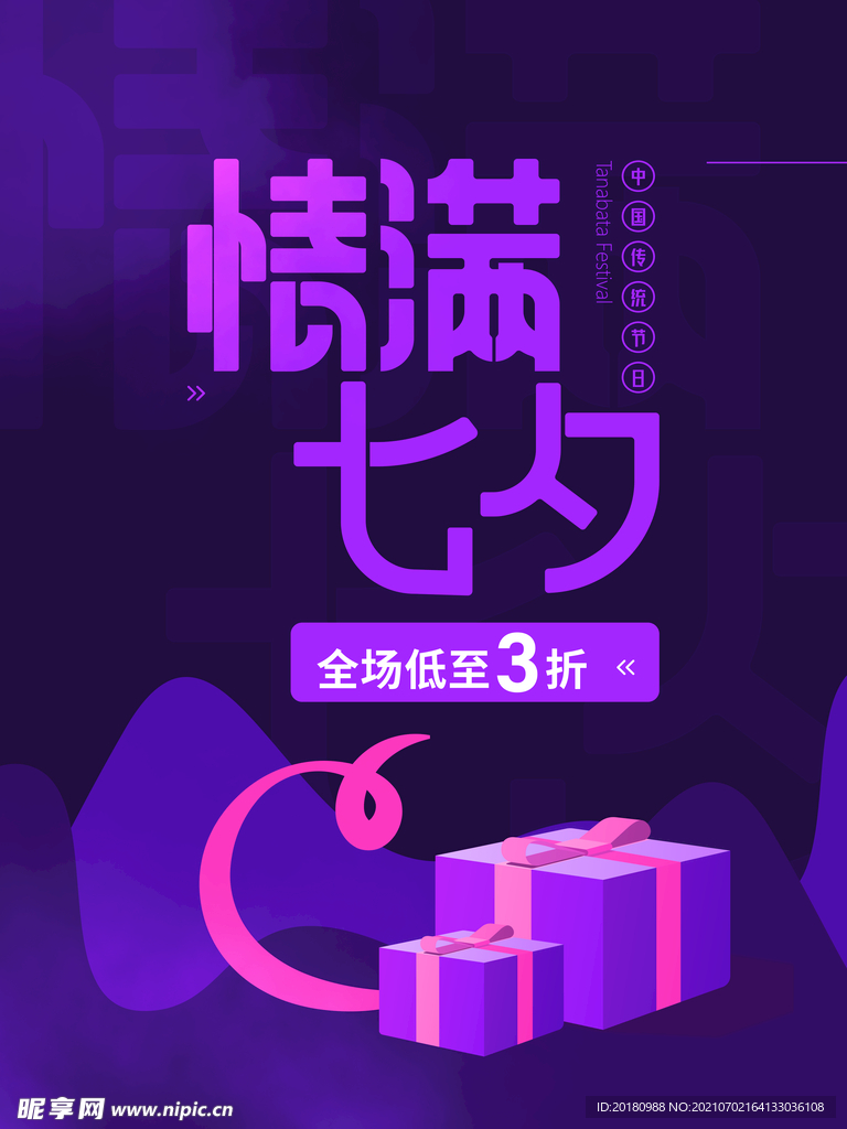 七夕