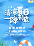 清凉夏日