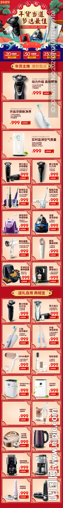 年货节页面