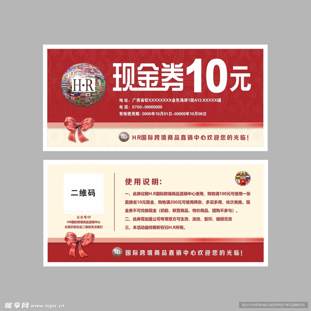 现金券10元