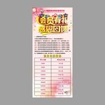 会员有礼感恩回馈