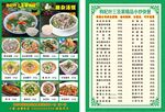 三及第菜单
