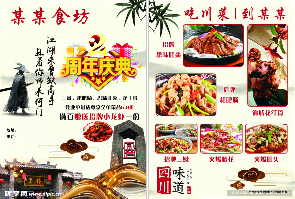 周年庆典宣传单