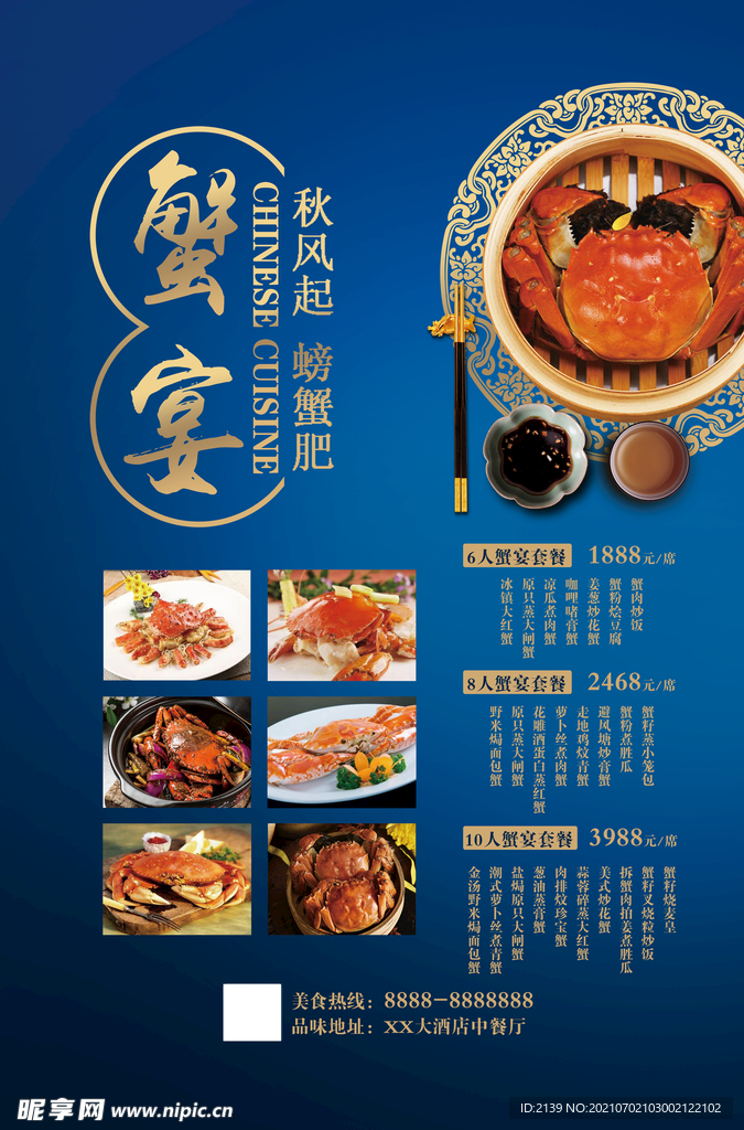 蟹宴