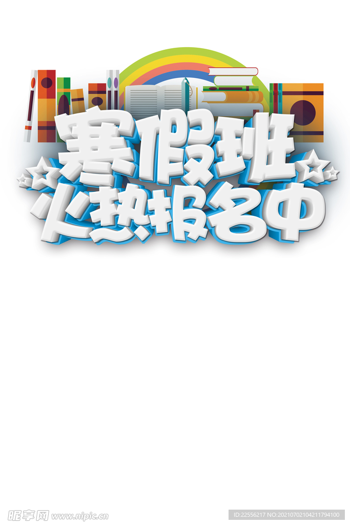 假期培训班报名