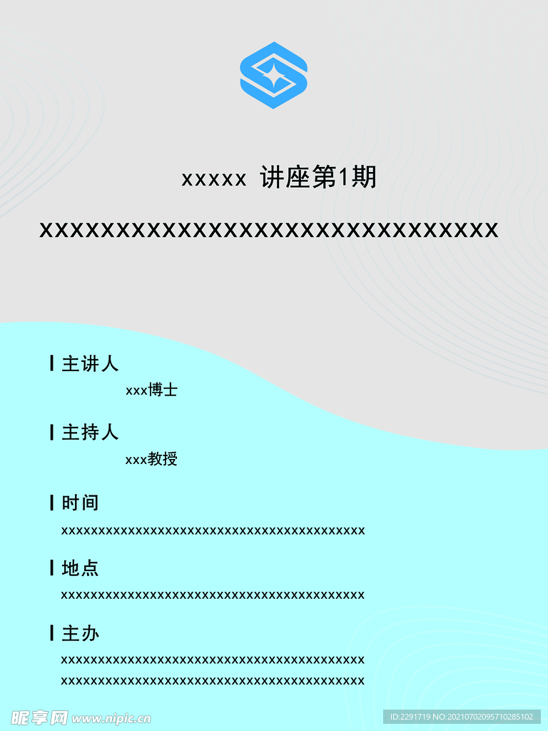 讲座海报