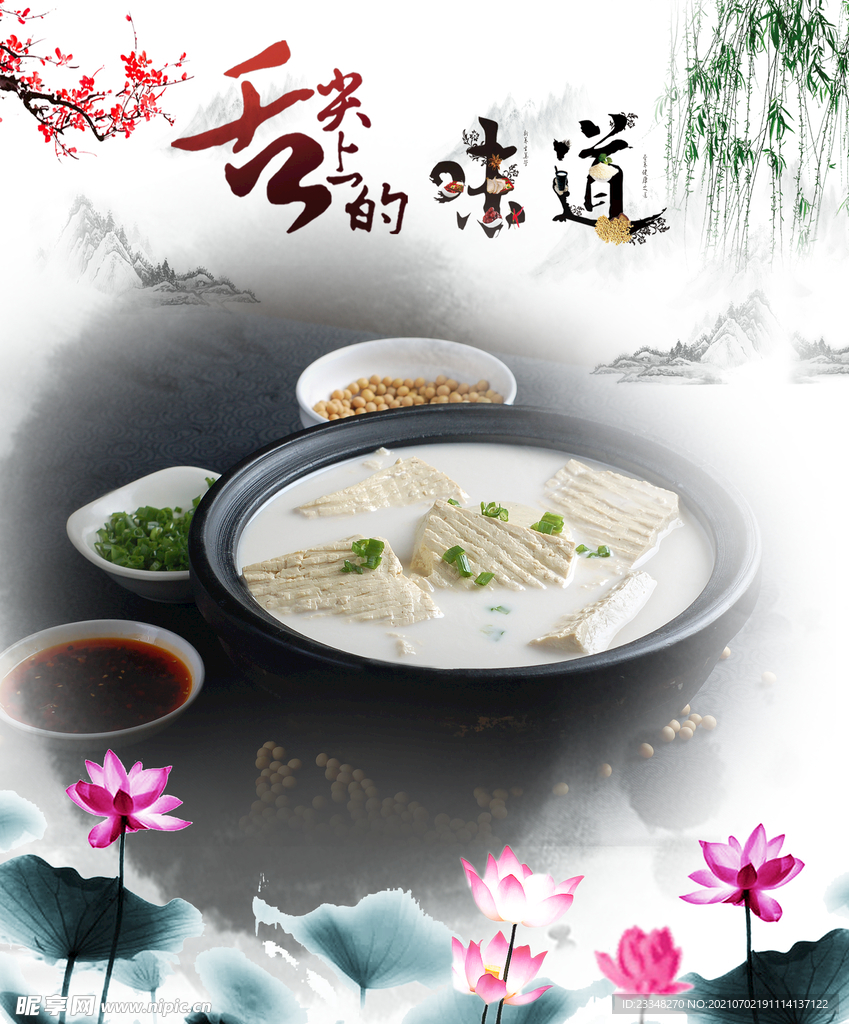 豆花饭