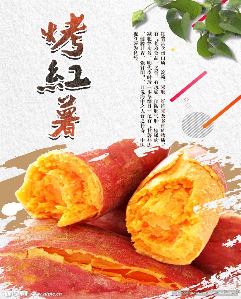 烤红薯