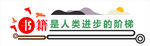 书籍是人类进步的阶梯