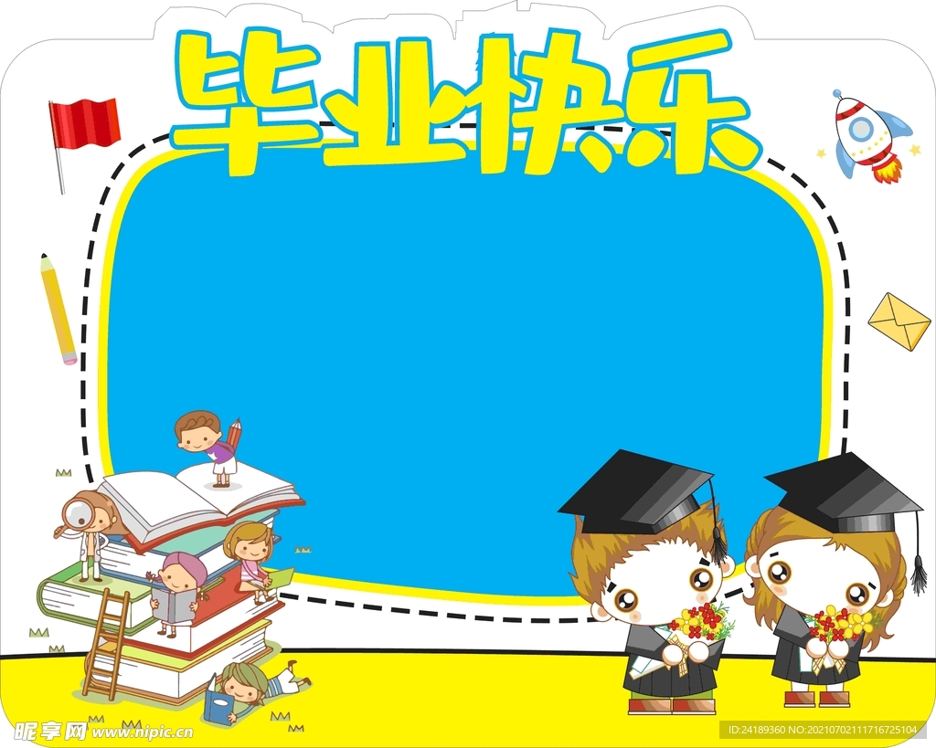幼儿园毕业相框