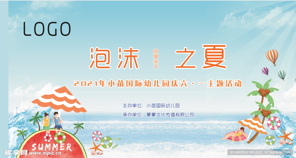 舞台背景