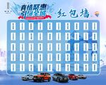 冰点红包墙